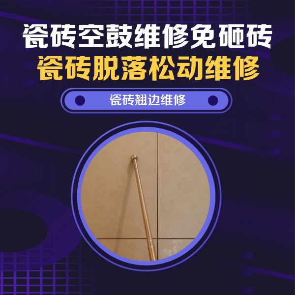 福州市瓷砖空鼓维修公司分享瓷砖胶的施工厚度对瓷砖空鼓有哪些影响
