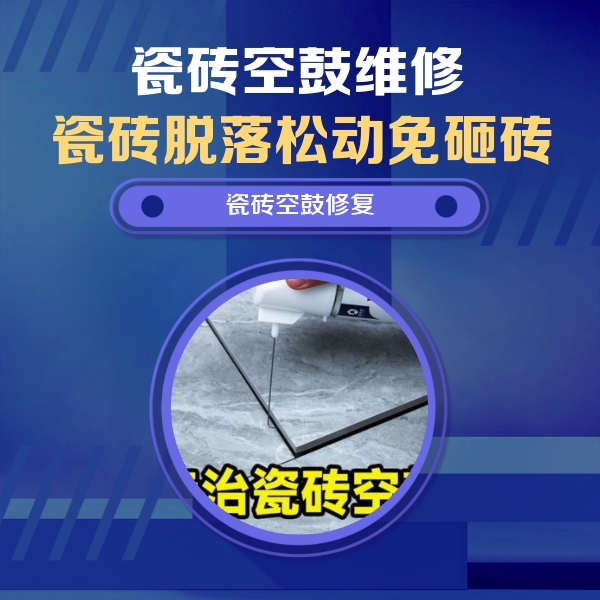 福州市瓷砖空鼓维修公司分享卫生间瓷砖翘边维修的方法